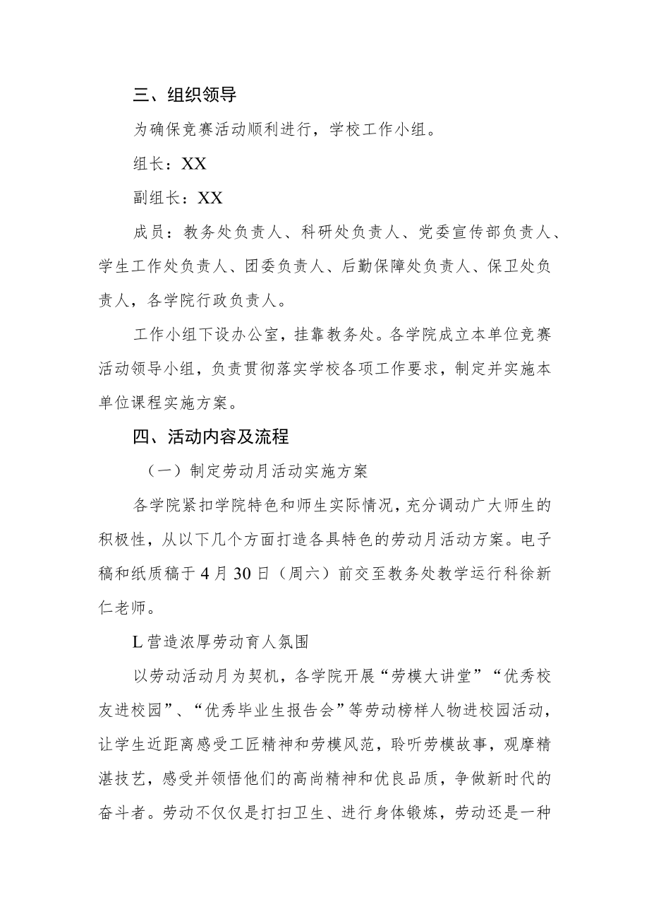 学院劳动教育宣传活动月实施方案.docx_第2页