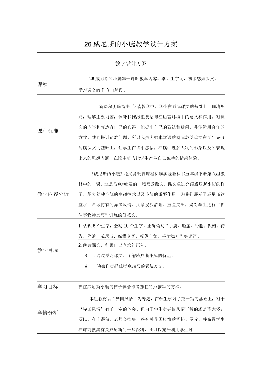 威尼斯的小艇.docx_第1页