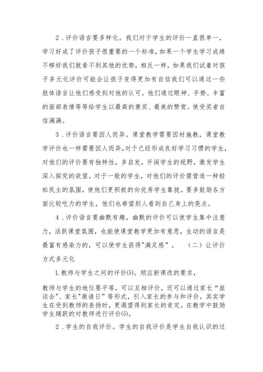 对有效课堂教学评价方式的浅析.docx_第3页