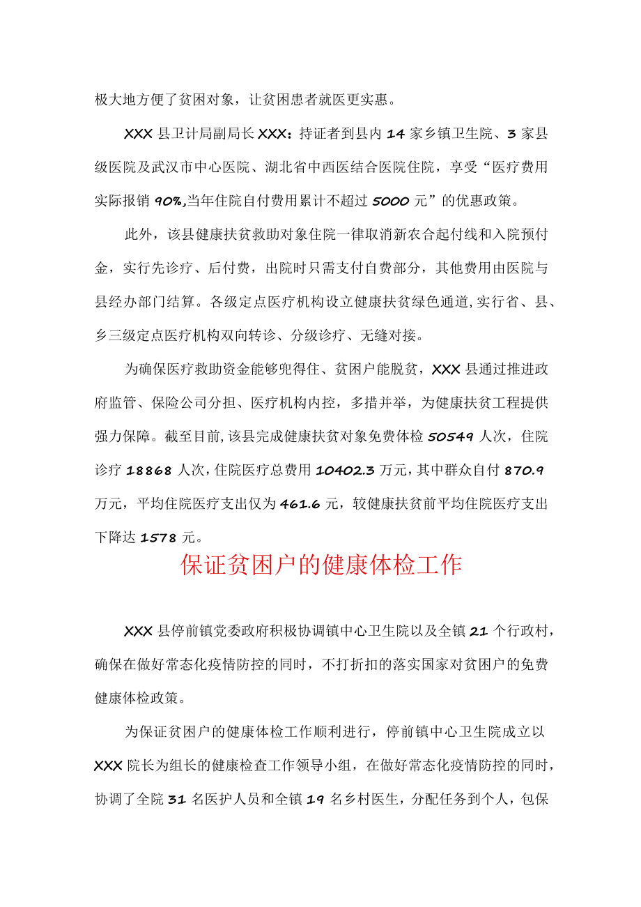 实施“健康扶贫” 贫困户工作总结.docx_第2页