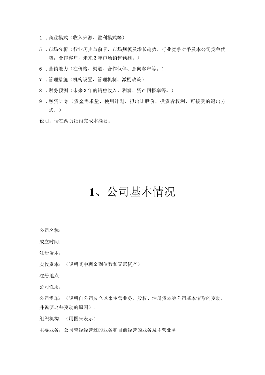 商业计划书团队.docx_第3页