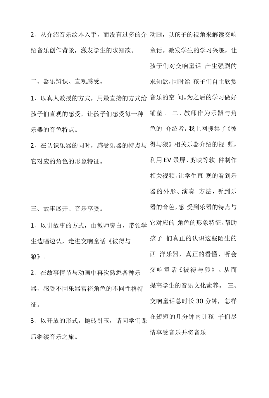 小学音乐微课设计方案彼得与狼.docx_第3页