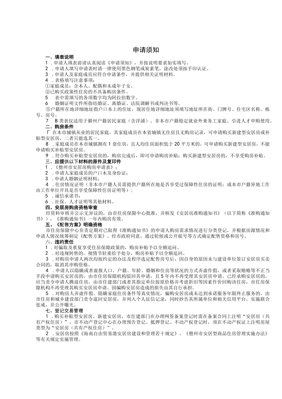 安居房购房申请表.docx_第2页