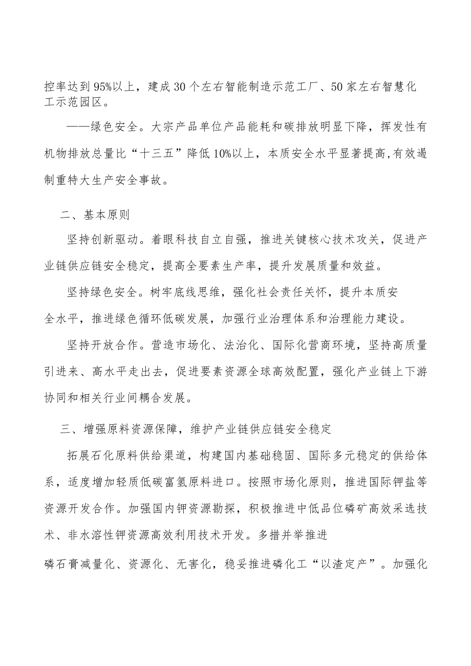 增强石化化工原料资源保障维护石化化工产业链供应链安全稳定实施方案.docx_第2页