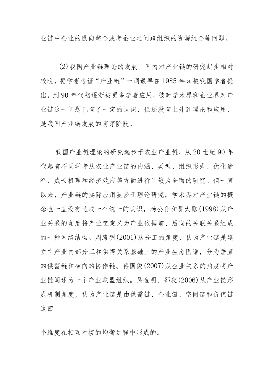 基于信托视角的产业链金融研究.docx_第2页