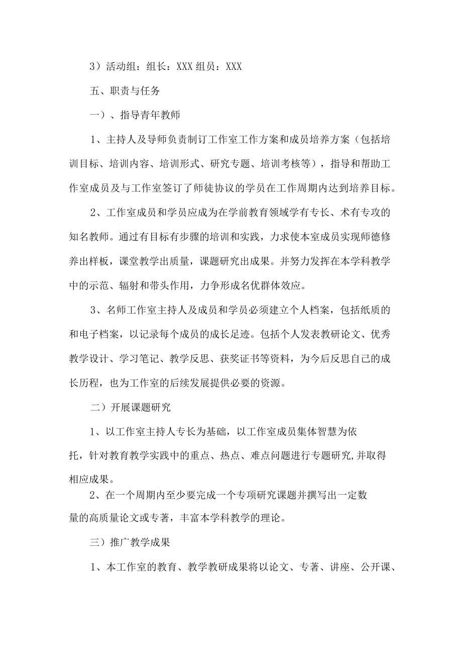 学前教育名师工作室建设方案.docx_第3页