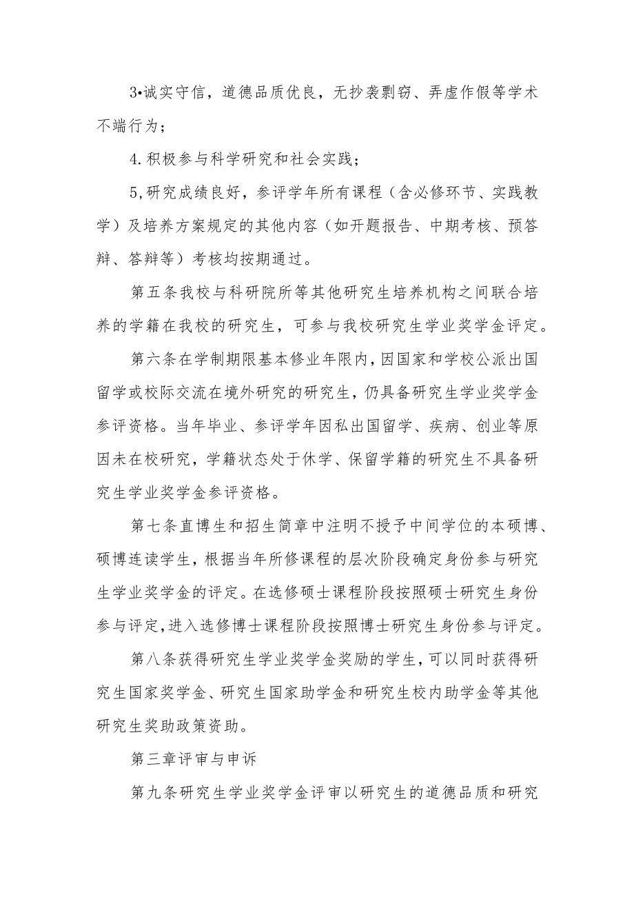 大学研究生学业奖学金实施细则.docx_第3页