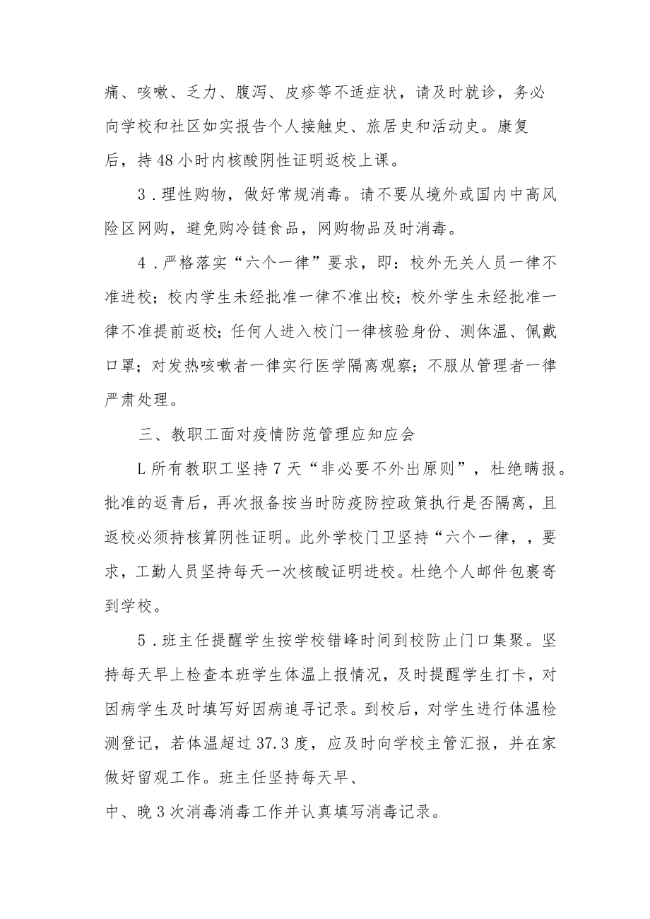 小学2022年秋季开学教师疫情防控培训讲座稿.docx_第2页