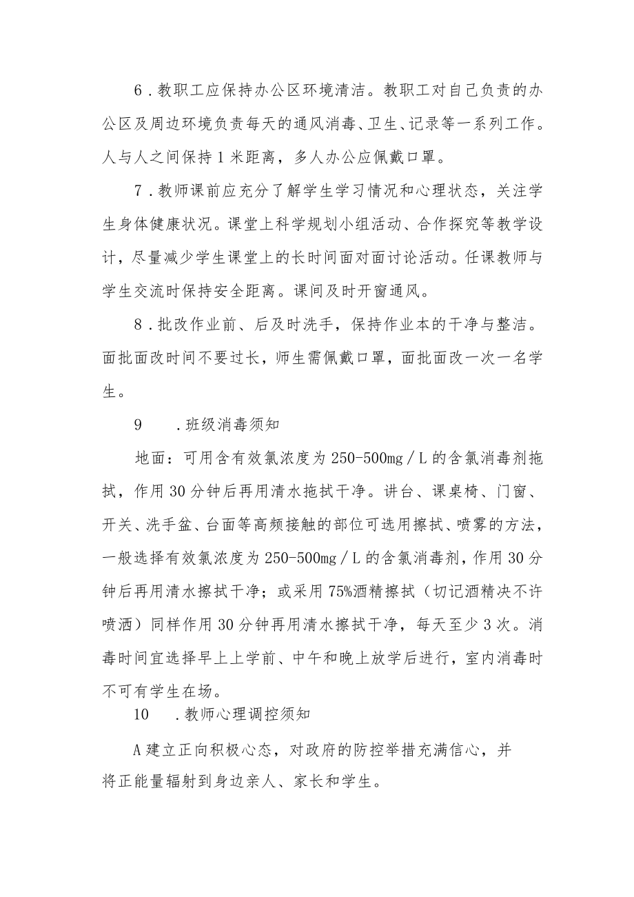 小学2022年秋季开学教师疫情防控培训讲座稿.docx_第3页