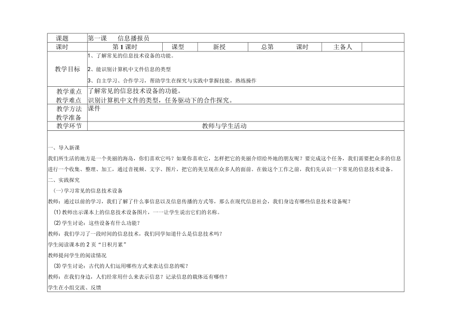 大连理工版小学信息技术四年级上册全册教案.docx_第1页