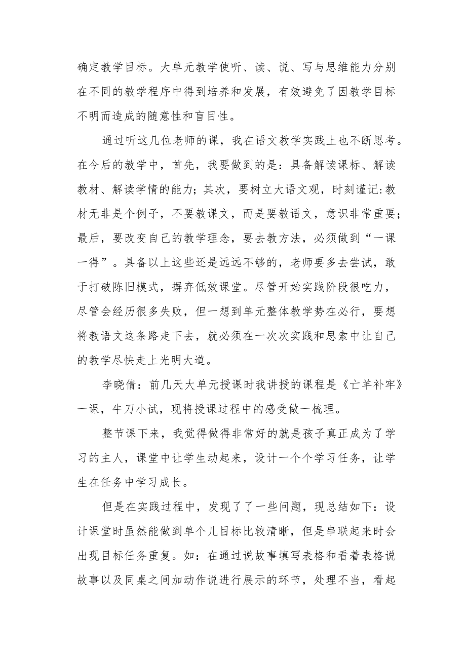 大单元教学让课堂更有效.docx_第2页