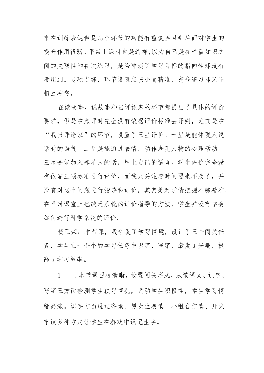 大单元教学让课堂更有效.docx_第3页