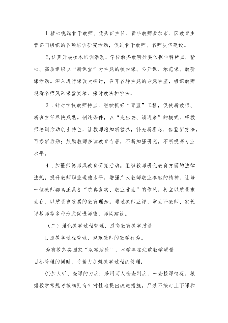 学校2022年教学计划.docx_第2页