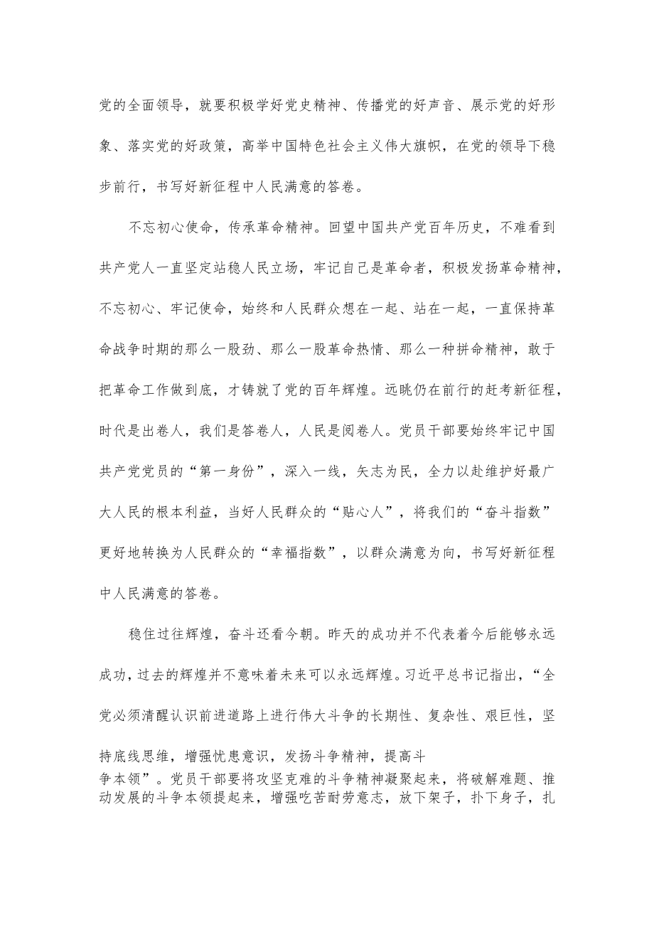 学习《坚持和发展中国特色社会主义要一以贯之》心得体会.docx_第2页