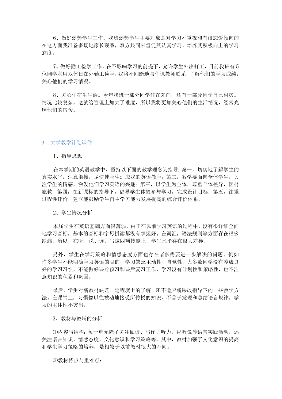 大学教学计划课件大全（5篇）.docx_第3页