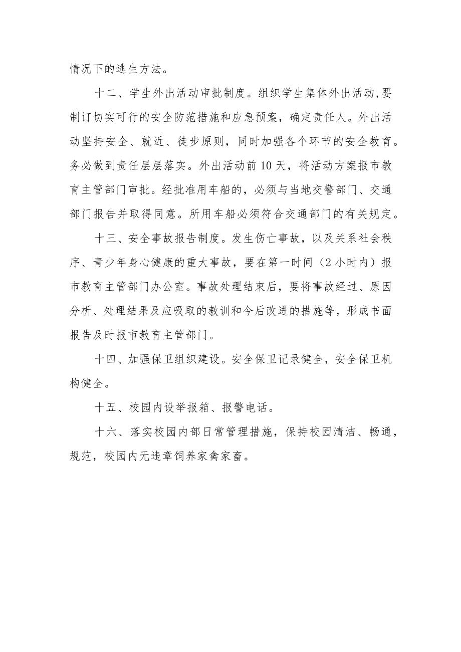 学校安全管理制度.docx_第3页