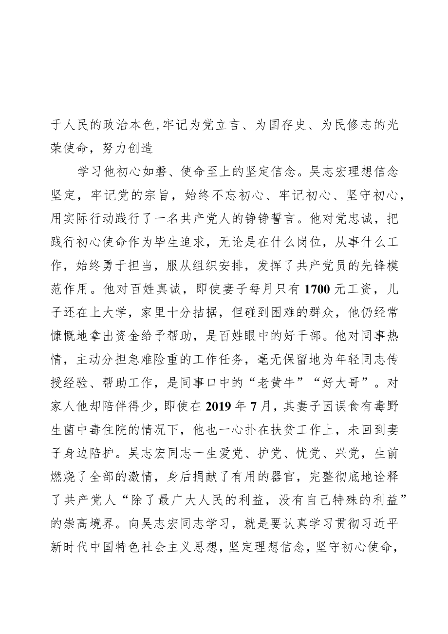 在四川省地方志系统学习宣传吴志宏同志先进事迹动员会上的讲话（20210225）.docx_第3页