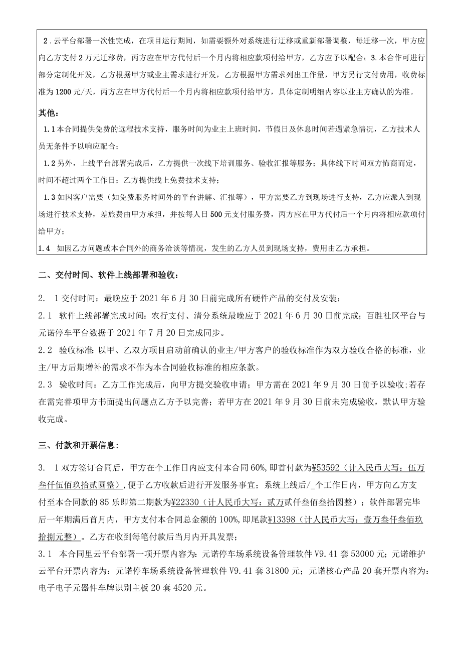 城市级智慧停车项目采购合同（五稿）.docx_第2页