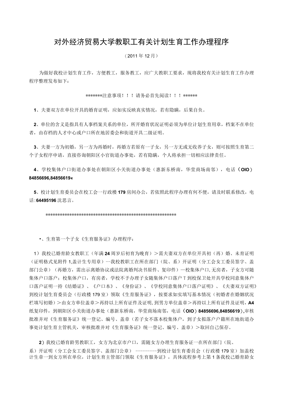 对外经济贸易大学有关计划生育工作办理程序.docx_第1页