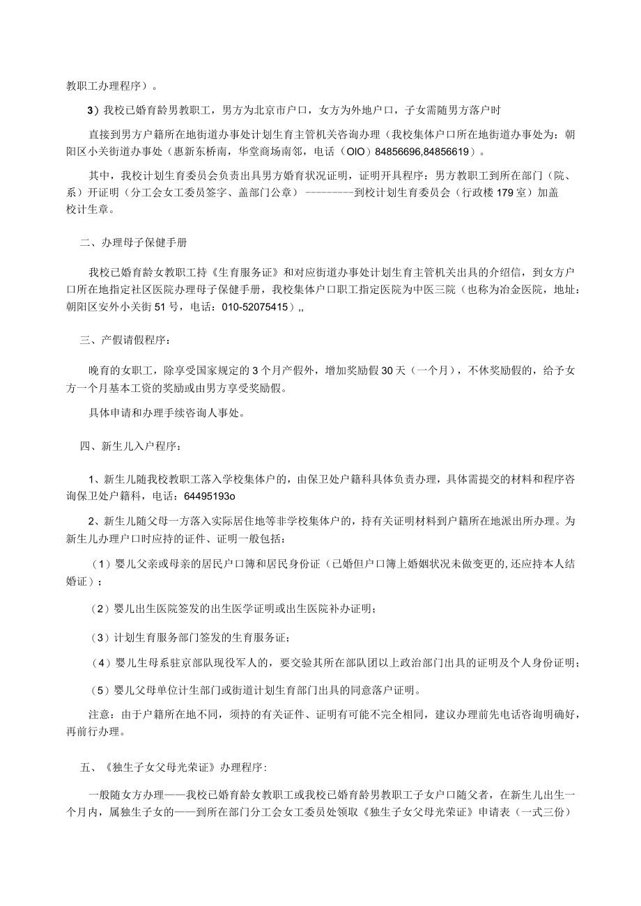 对外经济贸易大学有关计划生育工作办理程序.docx_第2页