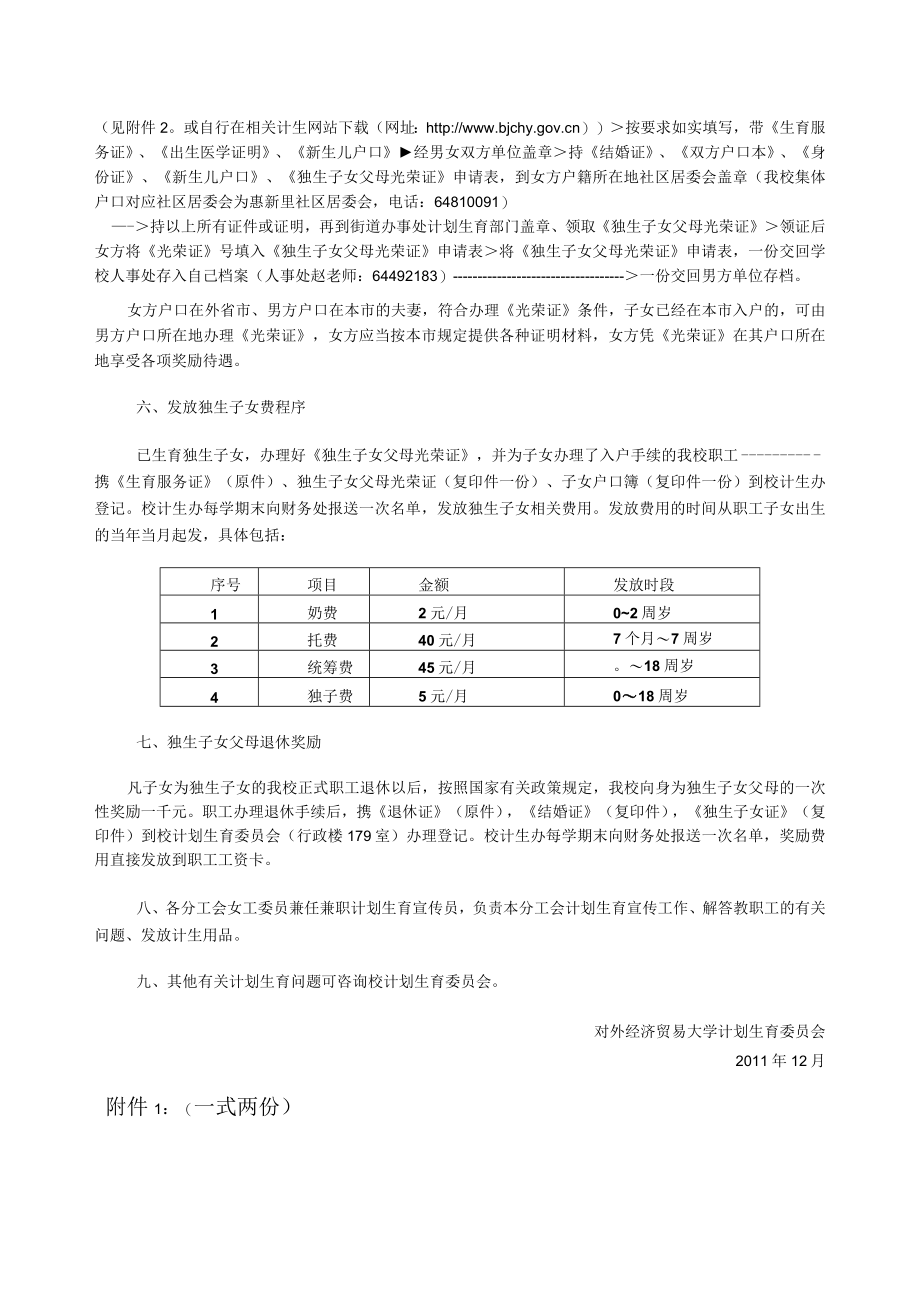 对外经济贸易大学有关计划生育工作办理程序.docx_第3页