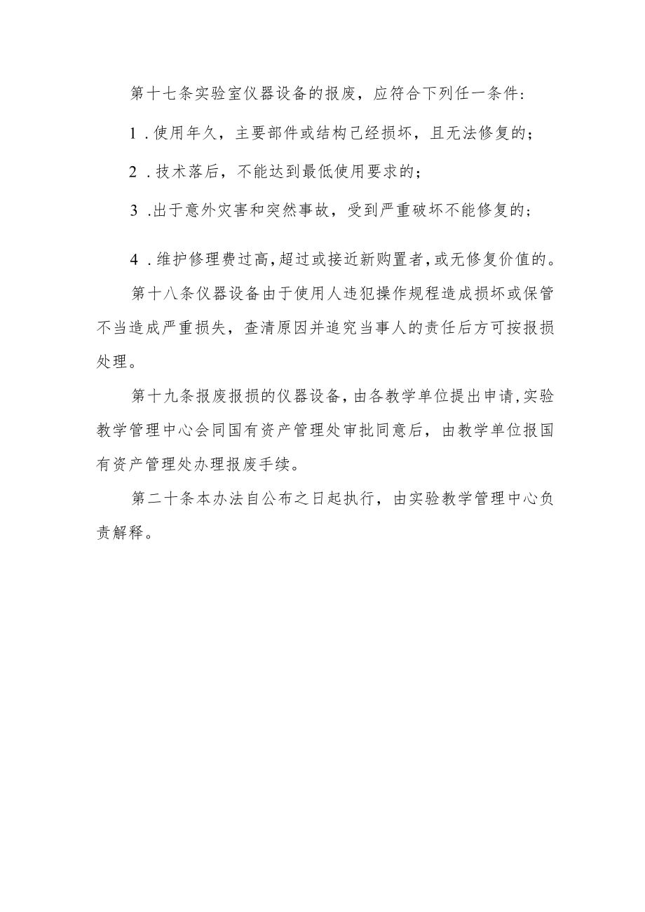 大学学院实验室仪器设备管理办法.docx_第3页