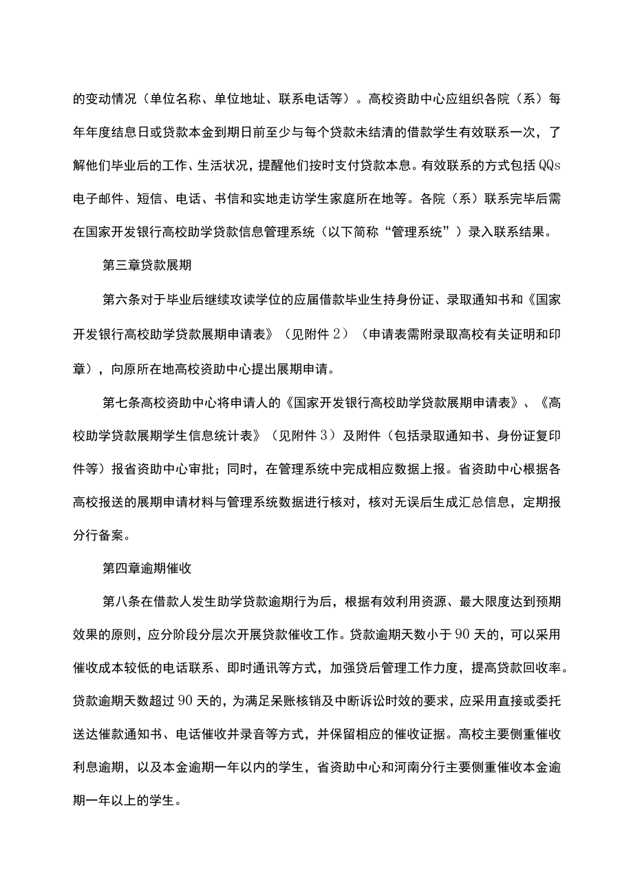 国家开发银行河南省分行国家助学贷款管理办法.docx_第2页