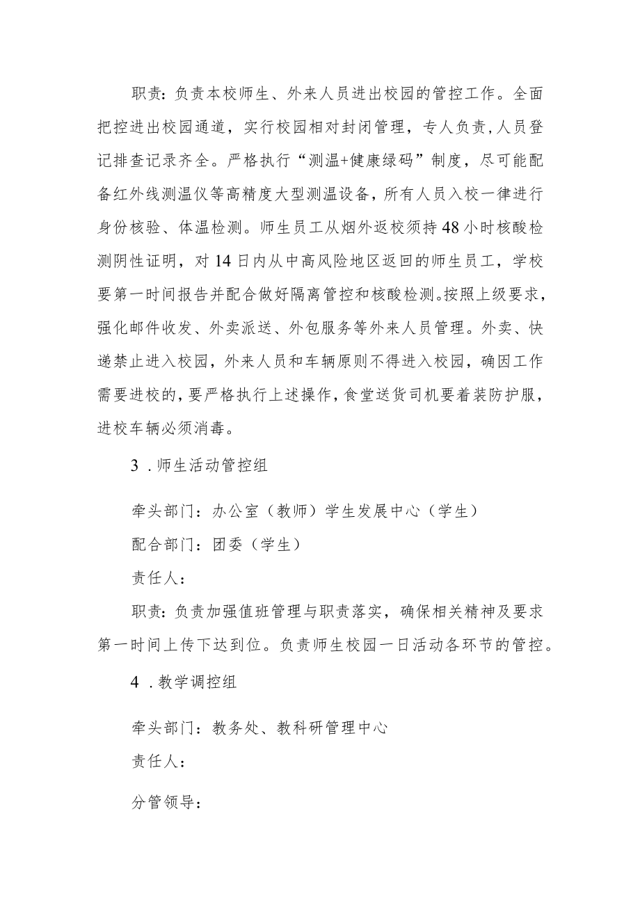 学校疫情处置应急预案.docx_第2页