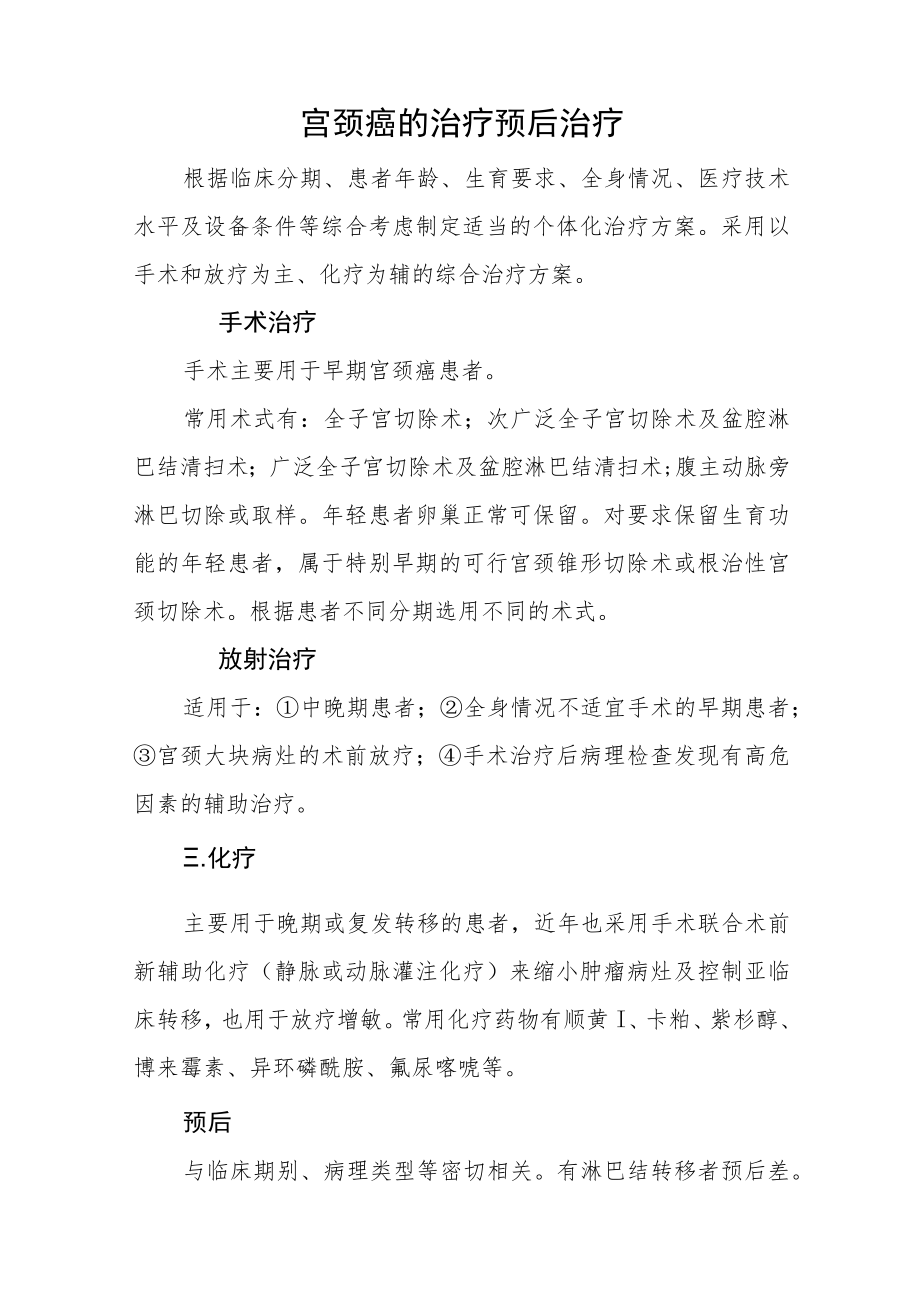 妇产科晋升副主任医师病例分析专题报告汇编3篇.docx_第2页