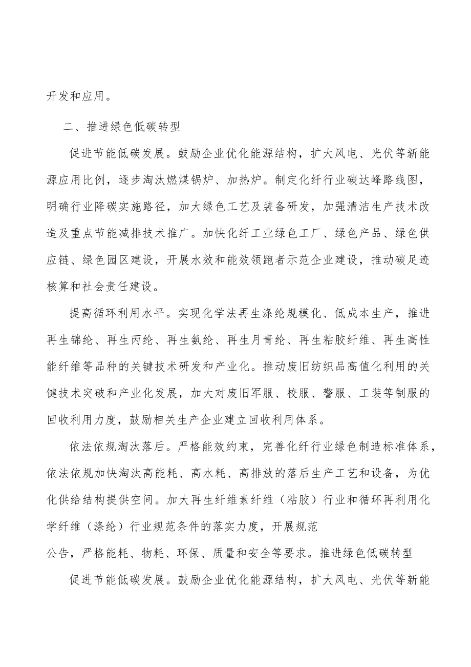 培育化纤工业优质企业工作方案.docx_第2页