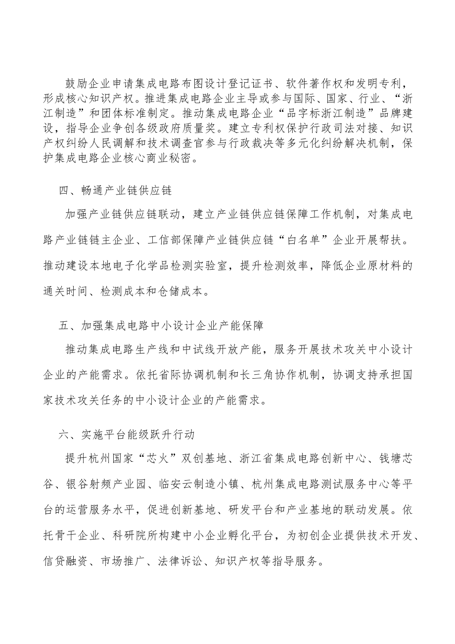 实施集成电路长三角协同攻关行动实施方案.docx_第2页