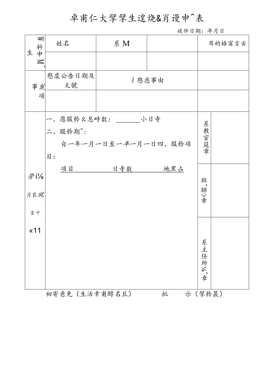 學生違規銷過申請表及考核表.docx_第1页