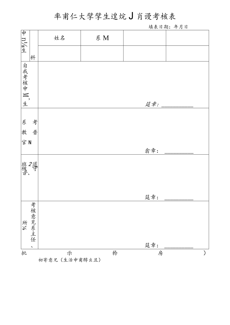 學生違規銷過申請表及考核表.docx_第2页