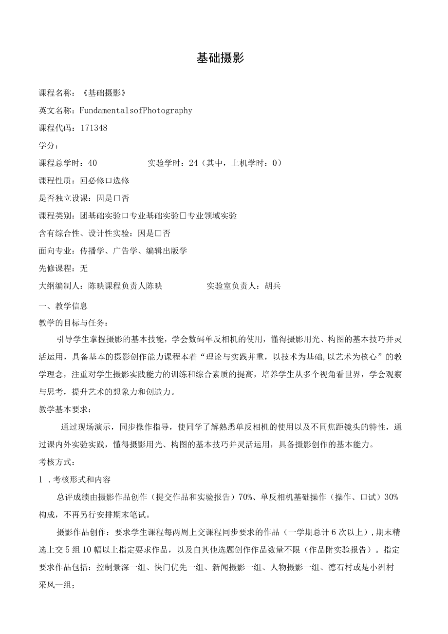 基础摄影.docx_第1页