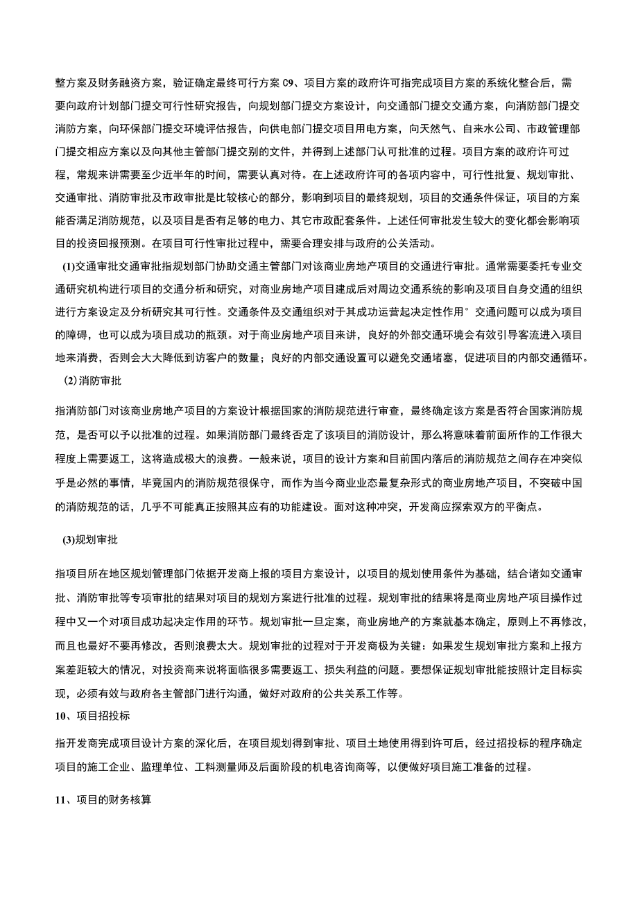 商业地产项目开发标准流程.docx_第3页