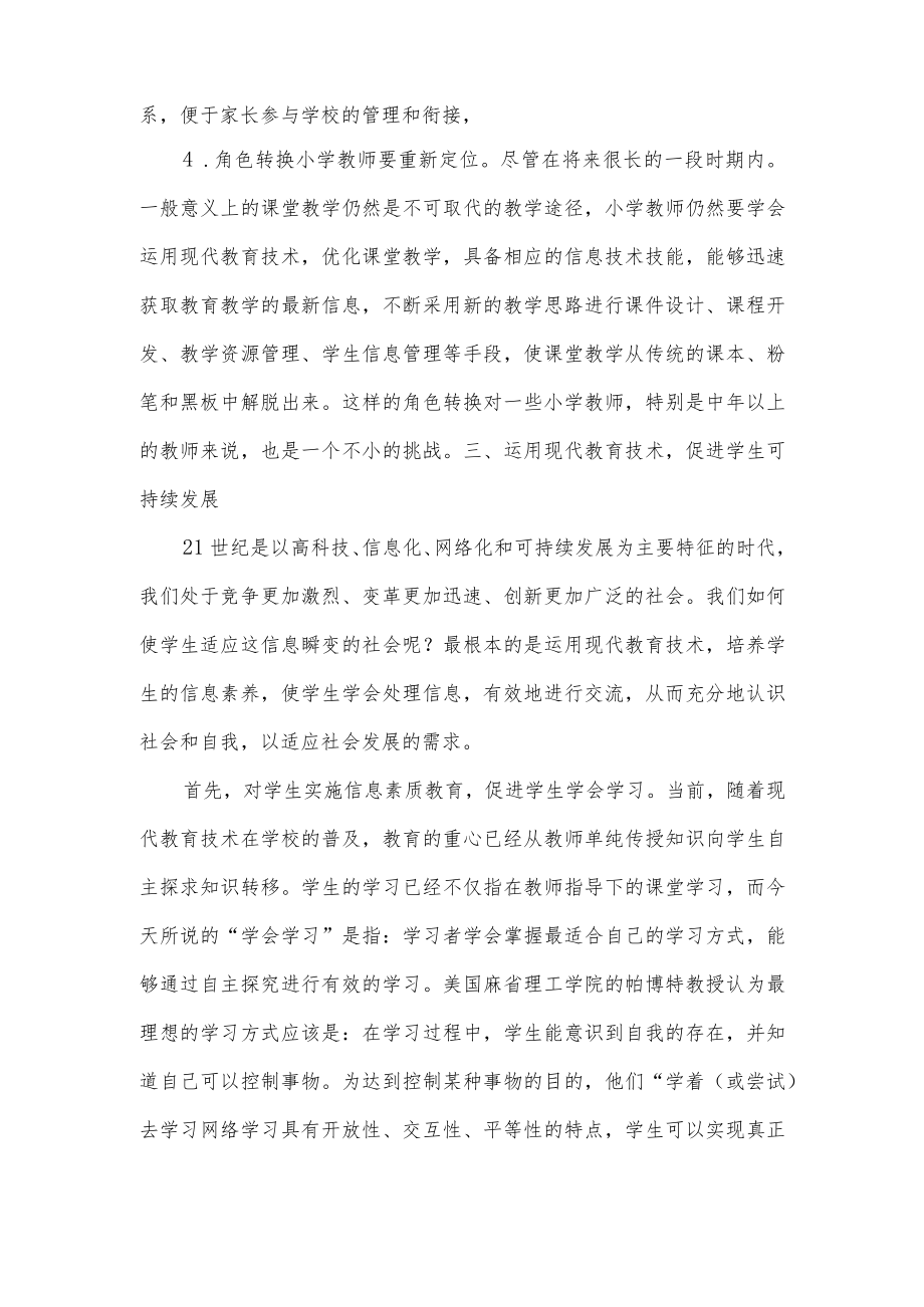 如何加速中小学信息化教育教学管理.docx_第3页