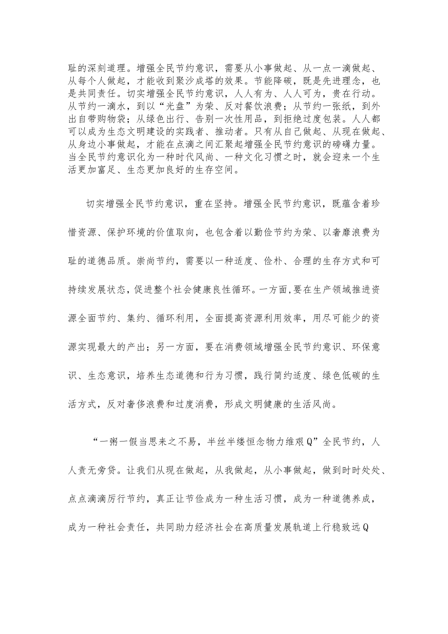 学习贯彻中央全面深化改革委员会第二十七次会议精神增强全民节约意识心得体会.docx_第2页