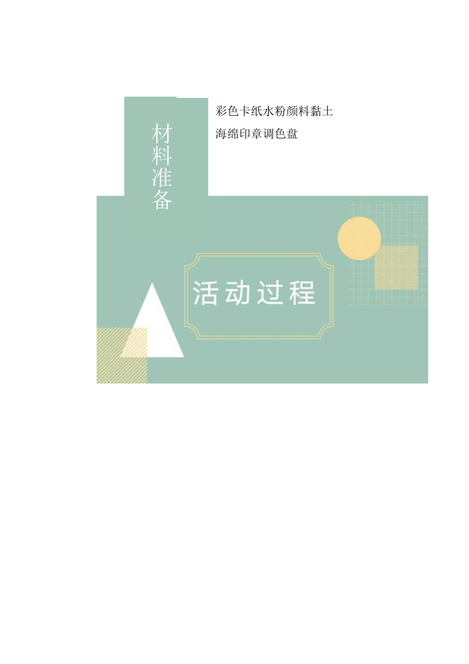 小班美术活动《送给妈妈的礼物》教案-陈老师教案.docx_第2页