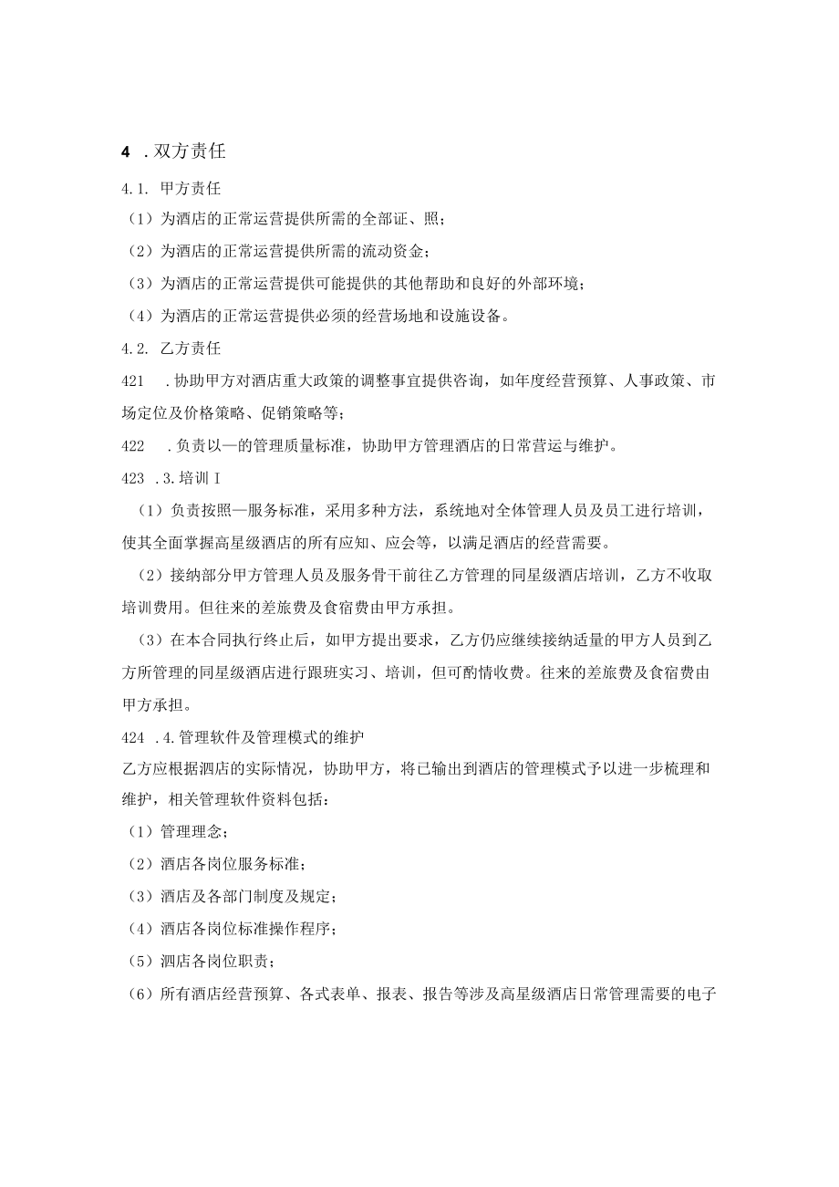 咨询管理合同（协助管理、维护管理、培训）.docx_第2页