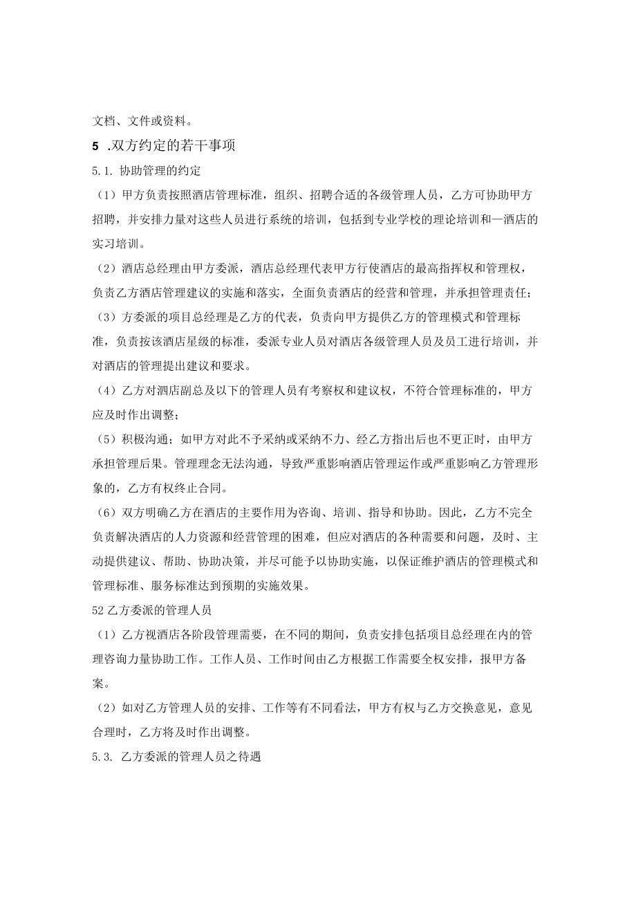 咨询管理合同（协助管理、维护管理、培训）.docx_第3页