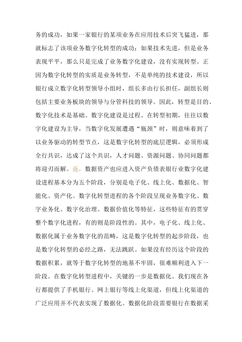 对商业银行数字化转型关键的思考.docx_第2页