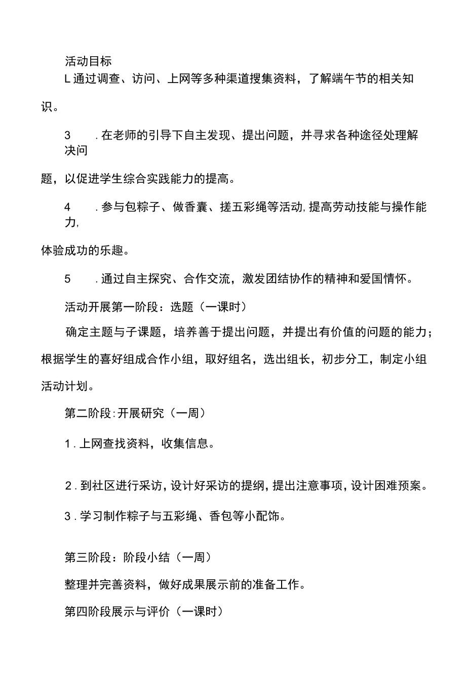 小学端午节综合实践活动设计方案.docx_第2页