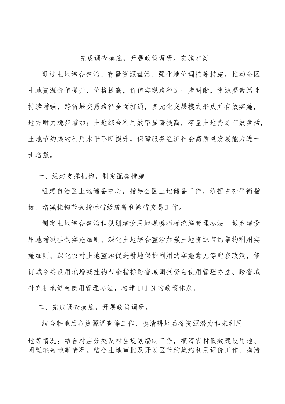 完成调查摸底开展政策调研实施方案.docx_第1页