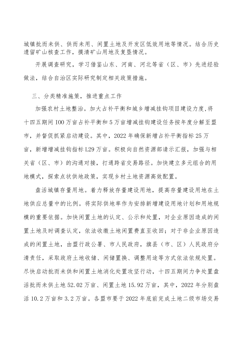 完成调查摸底开展政策调研实施方案.docx_第2页