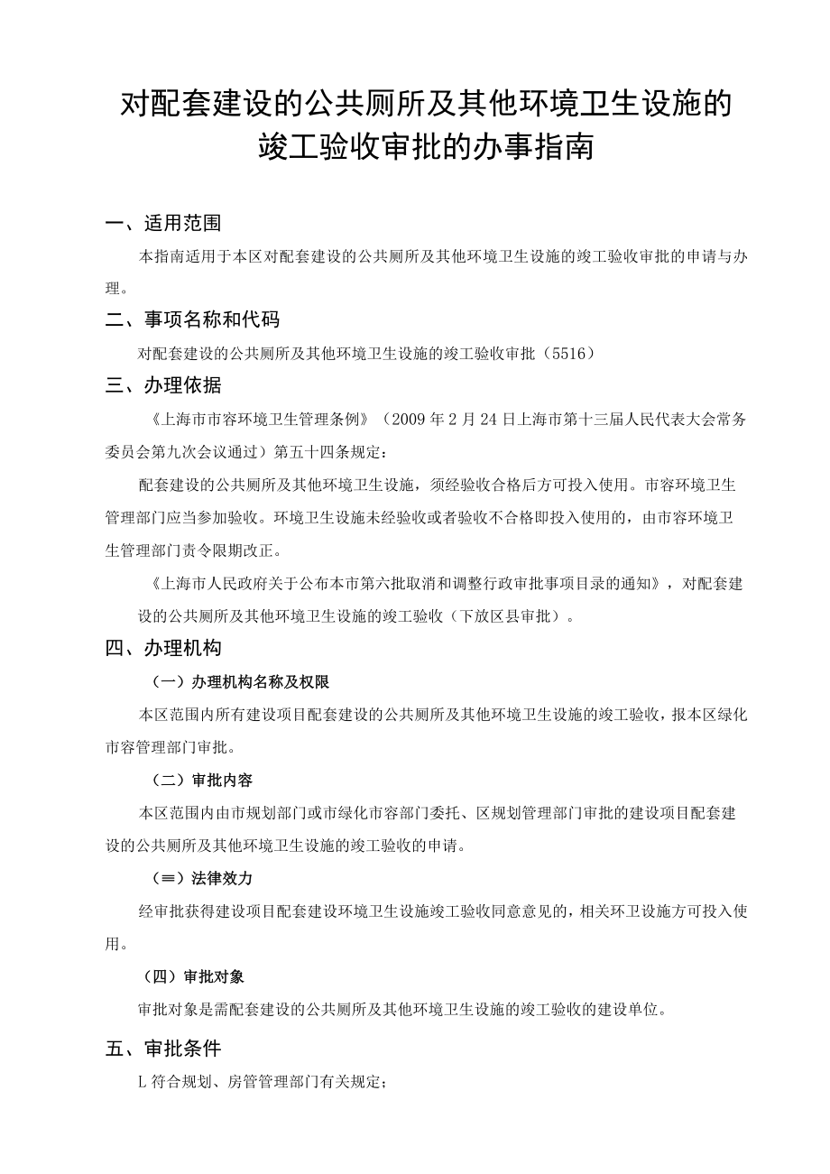 对迁移树木的许可办事指南.docx_第2页