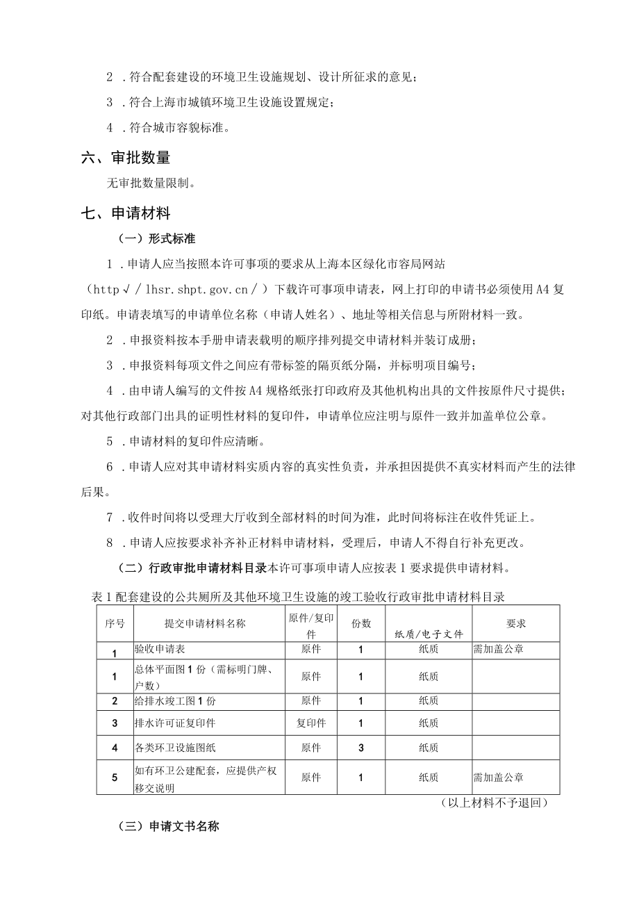 对迁移树木的许可办事指南.docx_第3页