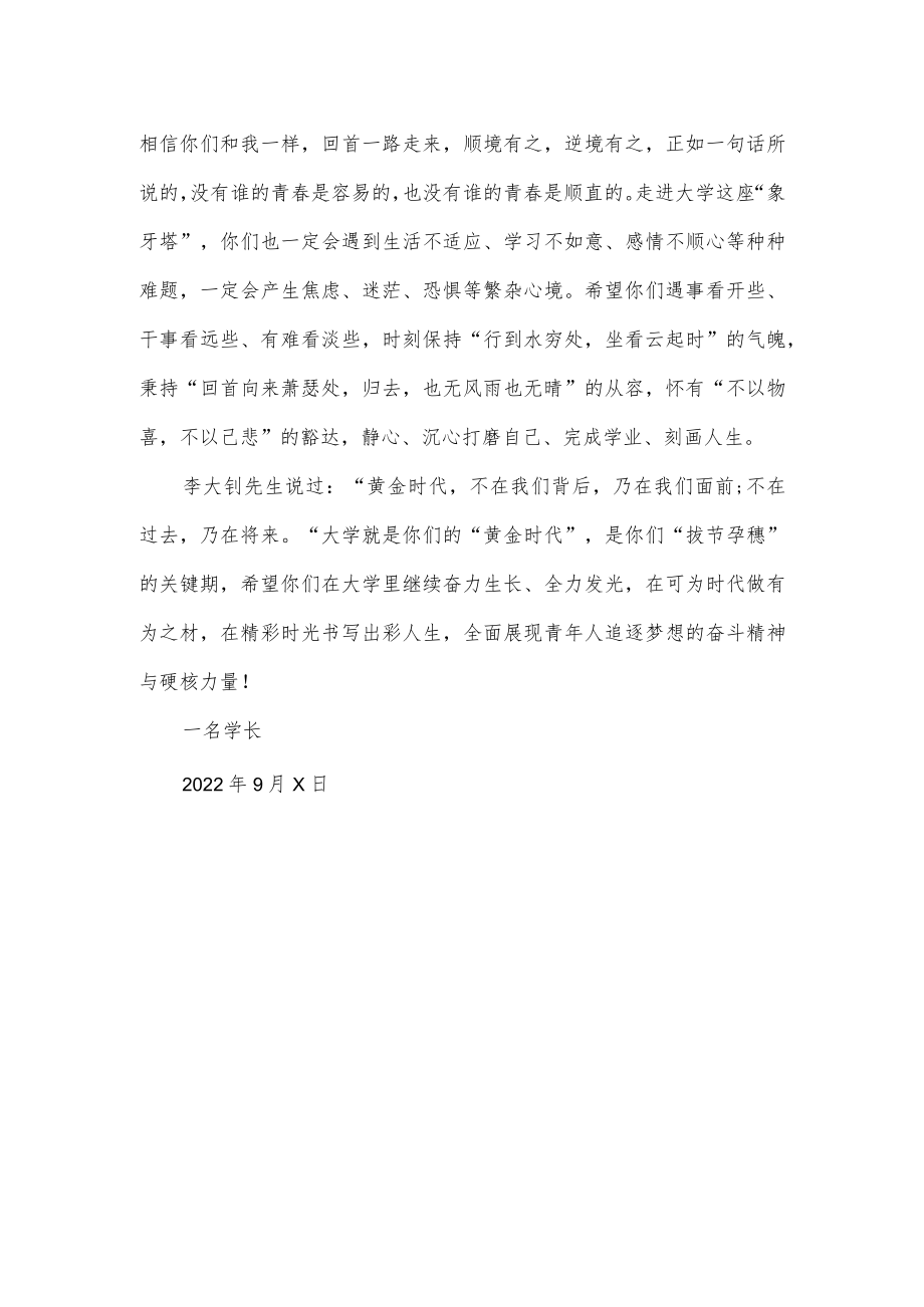 大学生迎新会发言稿.docx_第3页