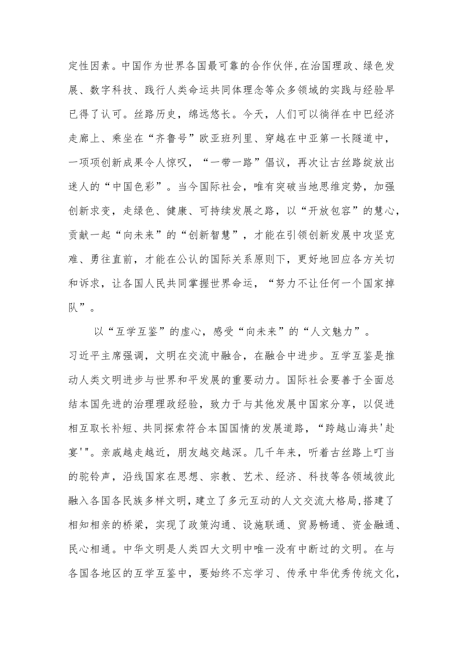 向第七届中国－亚欧博览会致贺信读后感3篇.docx_第2页