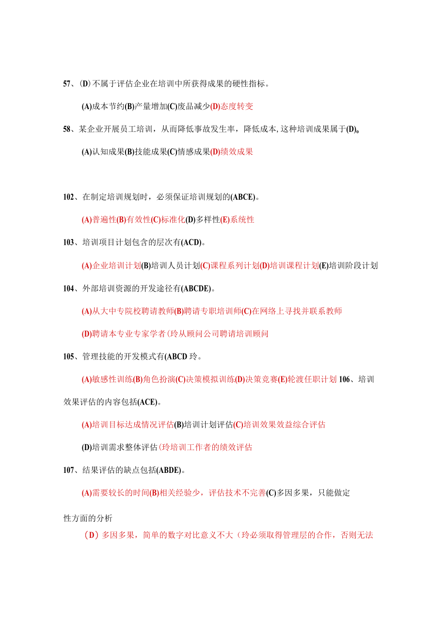 培训试题分类总结.docx_第2页