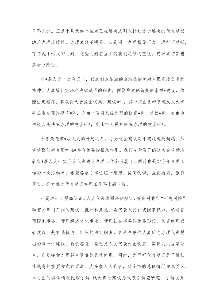 在市人大代表建议交办暨表彰会上的讲话.docx_第2页